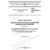 ГОСТ ISO 10993-11-2021