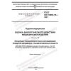 ГОСТ ISO 10993-16-2021