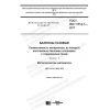 ГОСТ ISO 11114-1-2017