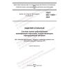 ГОСТ ISO 11484-2022