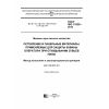 ГОСТ ISO 11839-2016