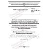 ГОСТ ISO 12127-1-2021