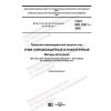 ГОСТ ISO 12311-2020
