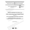 ГОСТ ISO 12312-1-2020
