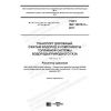 ГОСТ ISO 12619-3-2017
