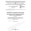 ГОСТ ISO 12945-2-2022