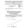 ГОСТ ISO 13287-2022