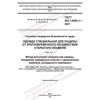 ГОСТ ISO 13506-1-2021