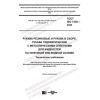 ГОСТ ISO 1436-2020