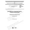 ГОСТ ISO 1437-2019