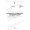 ГОСТ ISO 14675-2014