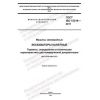 ГОСТ ISO 15219-2017