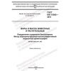ГОСТ ISO 15302-2019