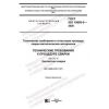 ГОСТ ISO 15609-5-2020