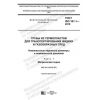 ГОСТ ISO 161-1-2019