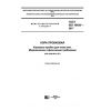 ГОСТ ISO 16420-2017
