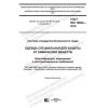 ГОСТ ISO 16602-2019