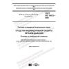 ГОСТ ISO 16972-2020