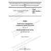 ГОСТ ISO 17075-2-2021