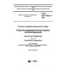 ГОСТ ISO 17420-3-2017