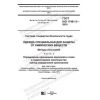 ГОСТ ISO 17491-2-2019