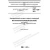 ГОСТ ISO 17638-2018
