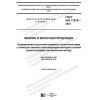 ГОСТ ISO 17678-2015