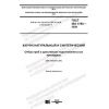 ГОСТ ISO 1795-2020