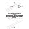 ГОСТ ISO 1833-27-2021