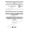 ГОСТ ISO 18363-1-2020