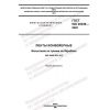 ГОСТ ISO 20238-2022