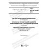 ГОСТ ISO 22745-20-2018
