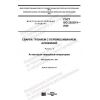 ГОСТ ISO 25239-3-2020