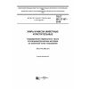 ГОСТ ISO 27107-2016