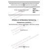 ГОСТ ISO 2781-2022
