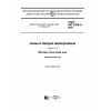 ГОСТ ISO 3324-2-2017