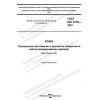 ГОСТ ISO 3379-2022