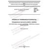ГОСТ ISO 36-2021