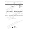 ГОСТ ISO 3679-2017