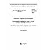 ГОСТ ISO 3734-2016