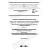 ГОСТ ISO 374-4-2020