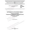 ГОСТ ISO 3858-2021