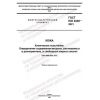 ГОСТ ISO 4048-2021