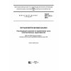 ГОСТ ISO 4121-2016