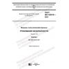ГОСТ ISO 4254-9-2021