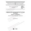 ГОСТ ISO 445-2020