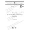 ГОСТ ISO 4675-2019