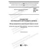 ГОСТ ISO 506-2019