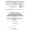 ГОСТ ISO 5395-2-2016