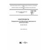ГОСТ ISO 6247-2013
